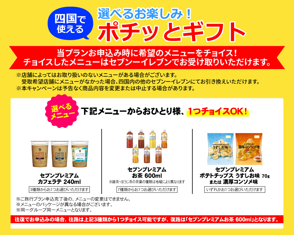 選べる楽しみポチっとギフト