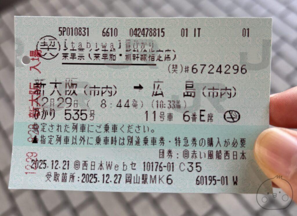 tabiwa得のチケット