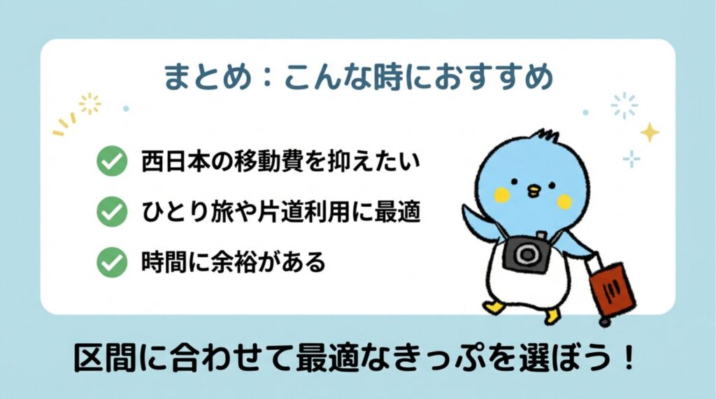 画像：まとめ：こんな時におすすめ