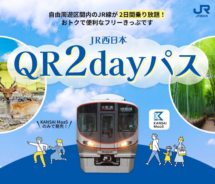 JR西日本 QR2dayパスの案内バナー(自由周遊区間内のJR線が2日間乗り放題・KANSAI MaaS限定)