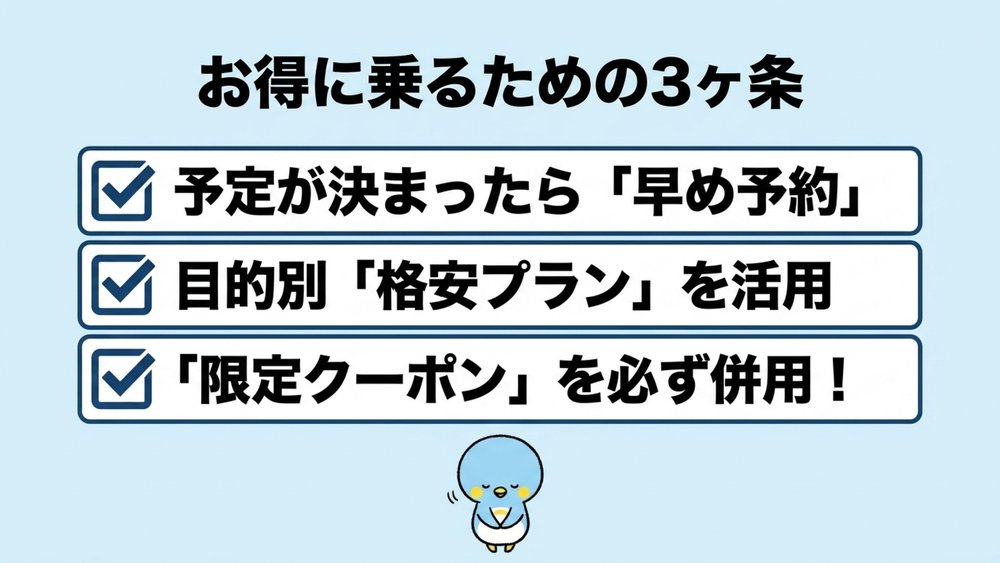 シルバーウィークの新幹線をお得に乗る3ヶ条。早めの予約、目的別の格安プラン活用、限定クーポンの併用