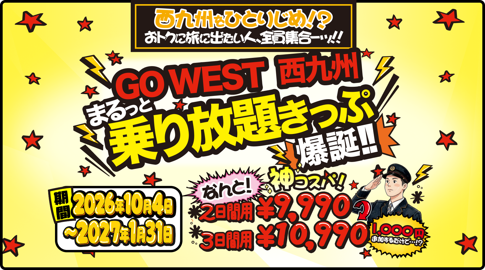GO WEST 西九州まるっと乗り放題きっぷ(出典:JR九州)