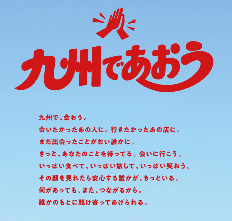 「九州であおう」乗り放題パス(出典:JR九州)