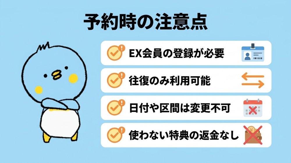 日帰り1dayの予約時の注意点