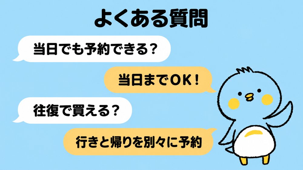 JRキューポ特典きっぷのよくある質問