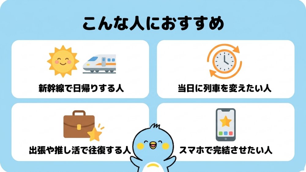 日帰り1dayがおすすめな人